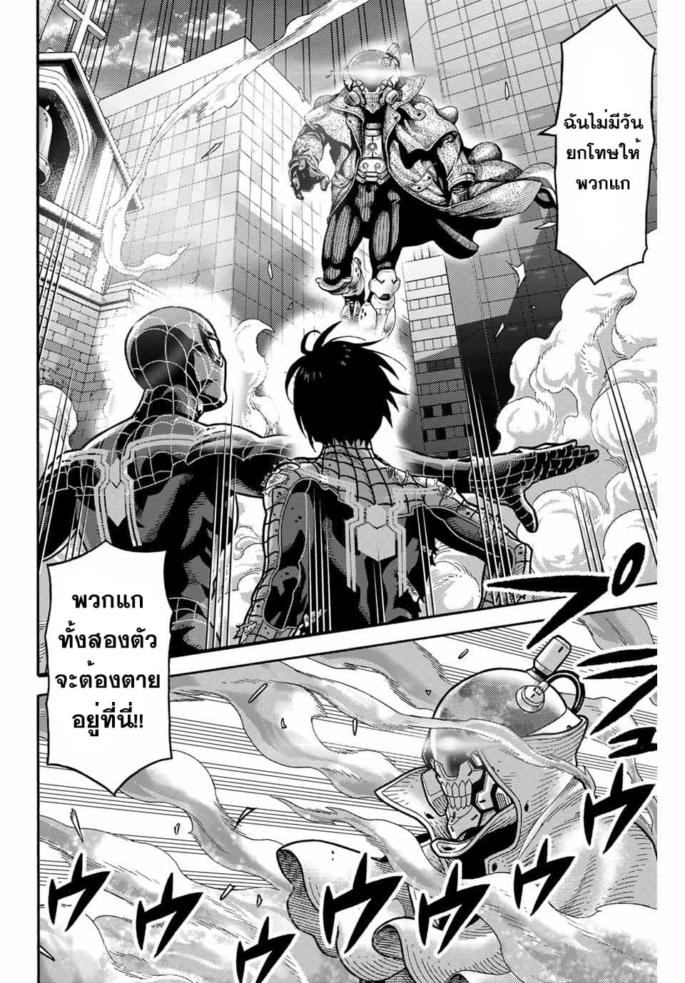 Spider-Man: Fake Red page 7
