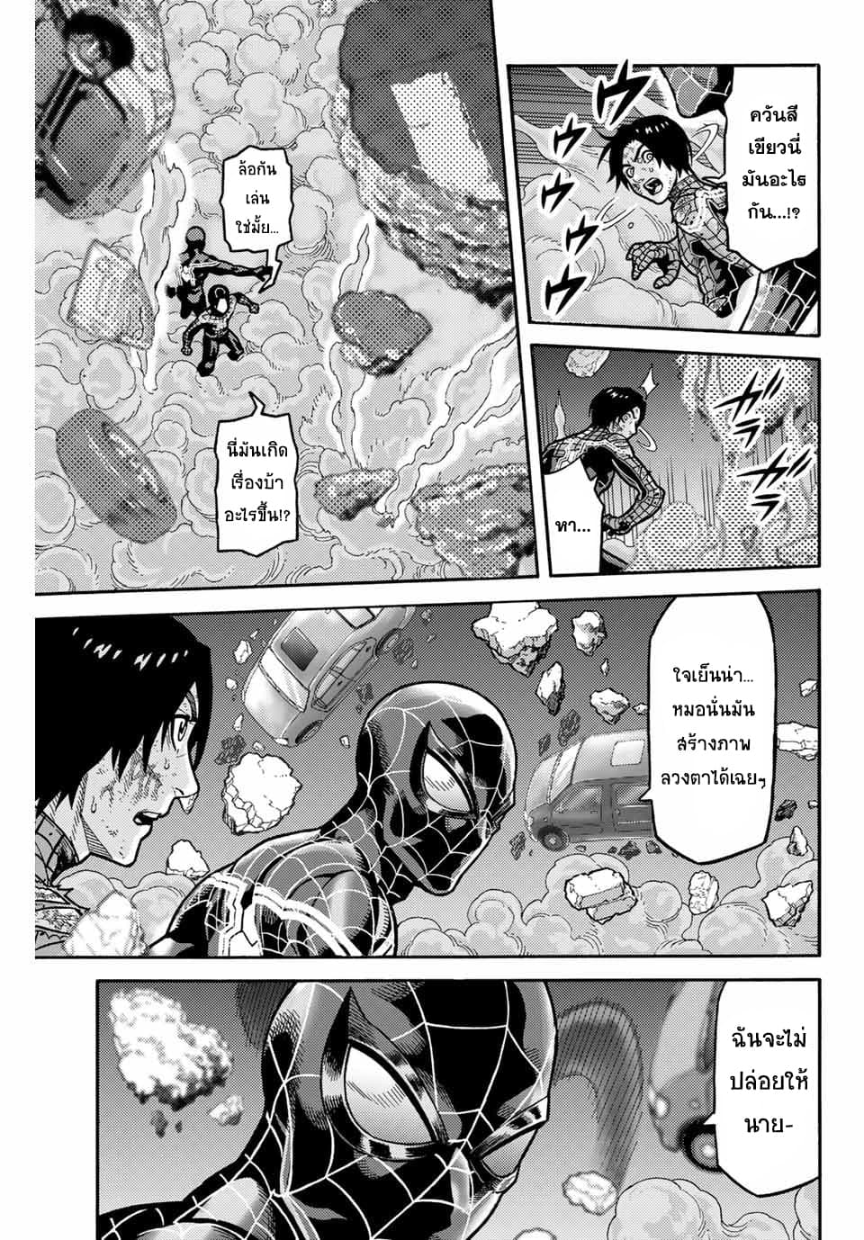 Spider-Man: Fake Red page 8