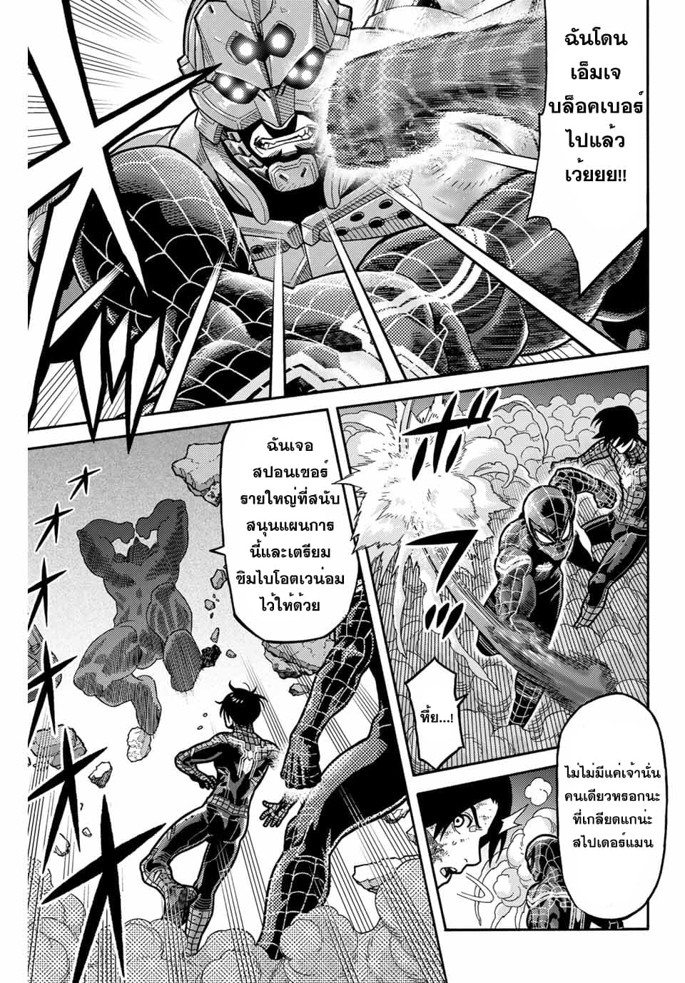 Spider-Man: Fake Red page 10