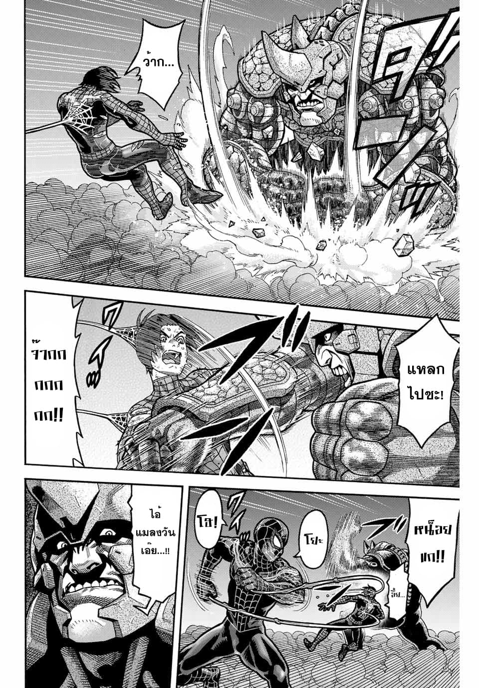 Spider-Man: Fake Red page 11