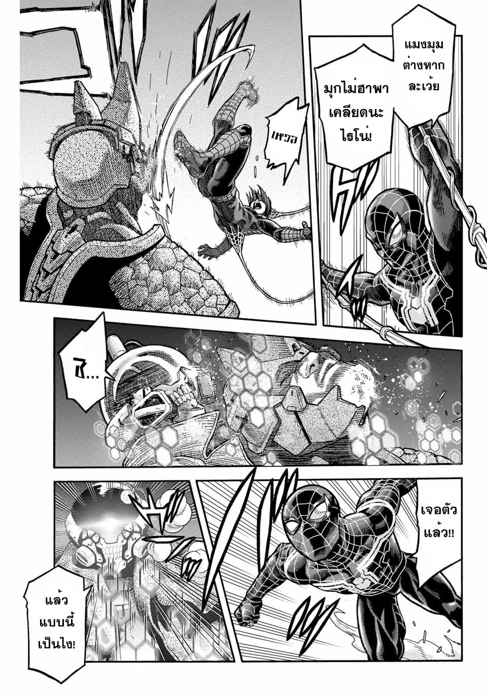 Spider-Man: Fake Red page 12