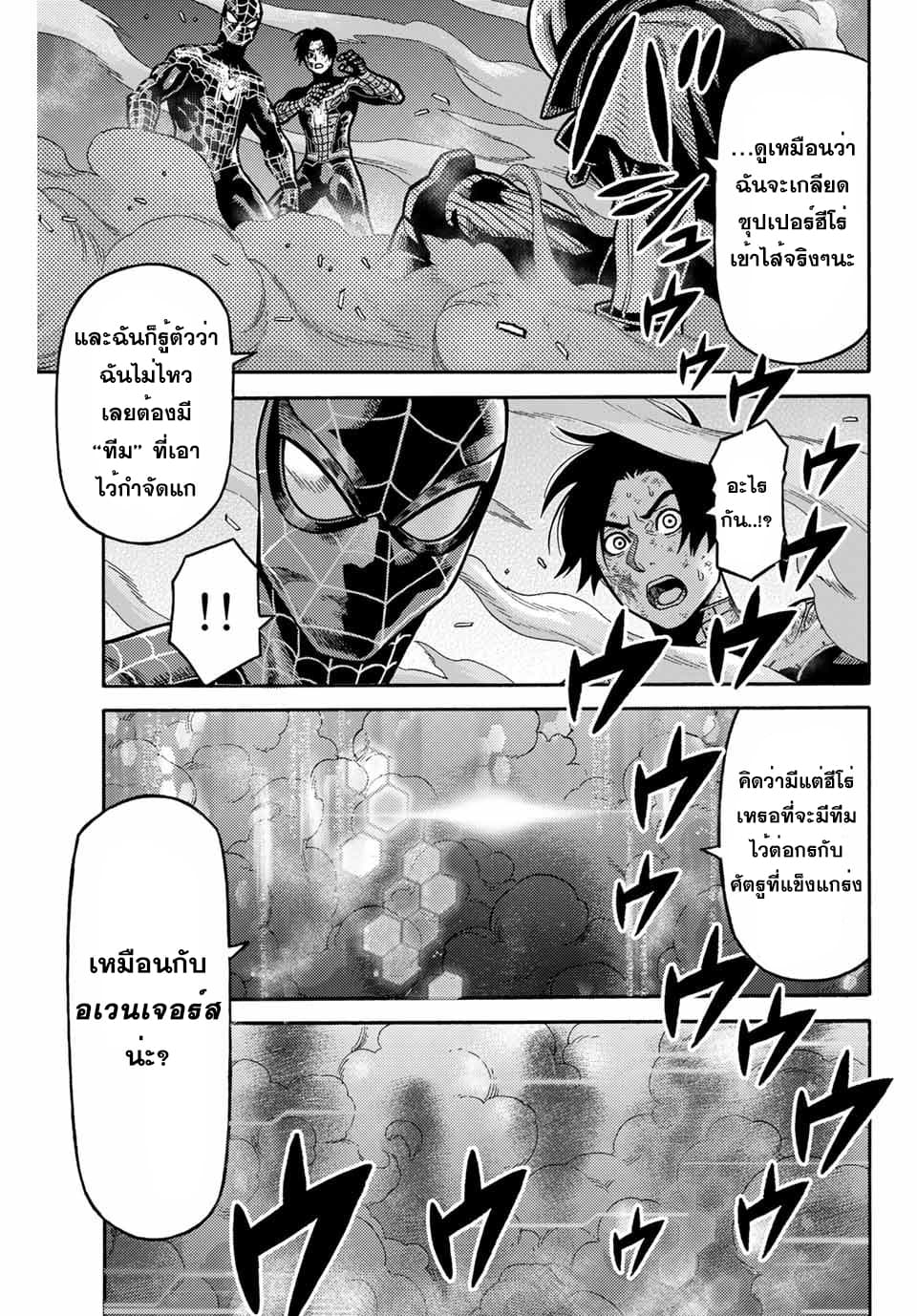 Spider-Man: Fake Red page 14