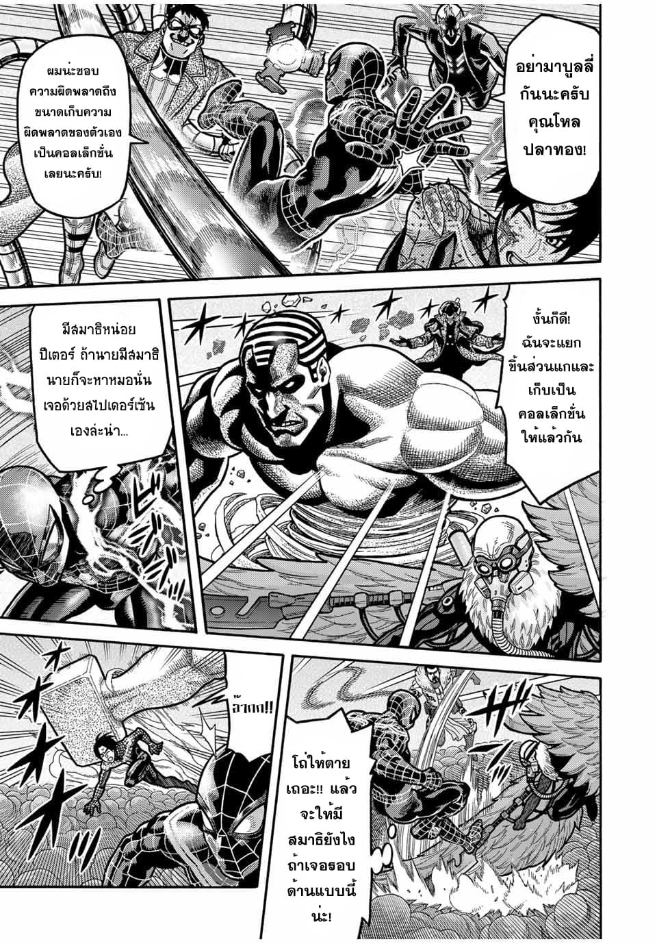 Spider-Man: Fake Red page 4