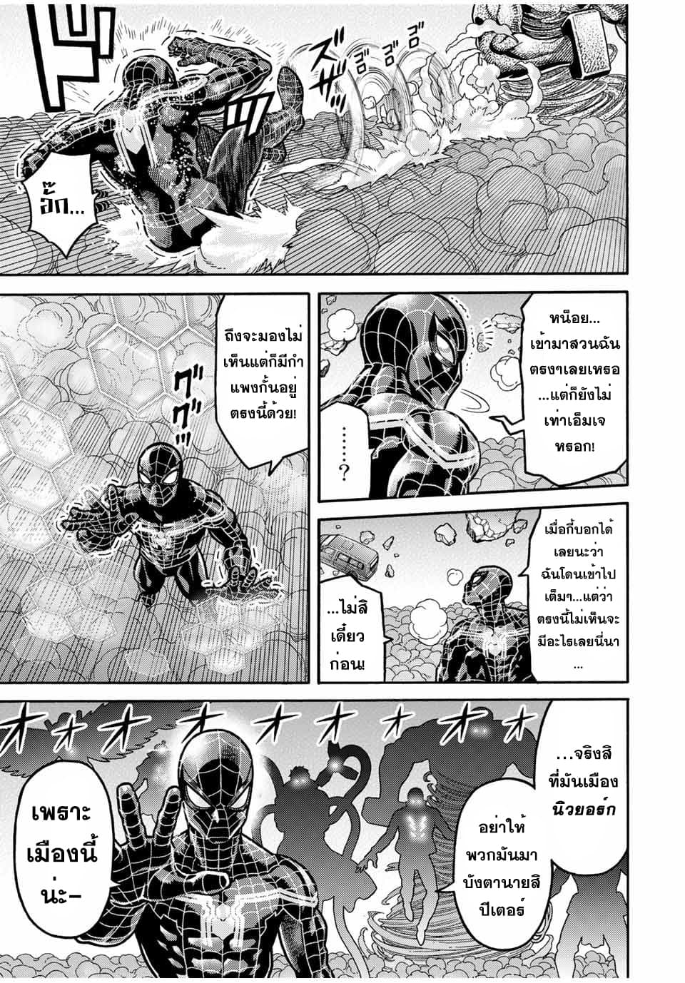 Spider-Man: Fake Red page 6