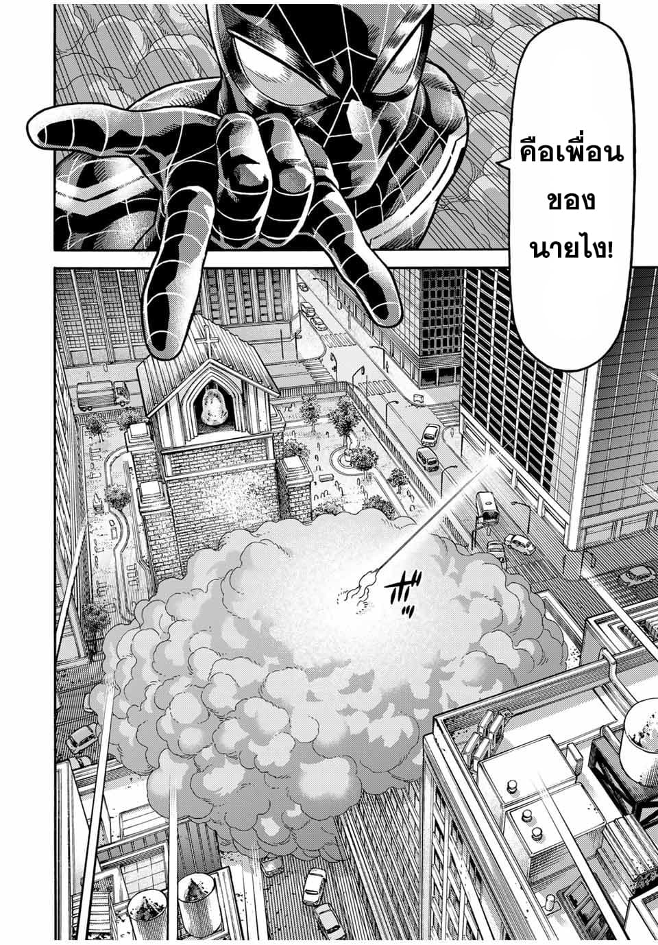 Spider-Man: Fake Red page 7