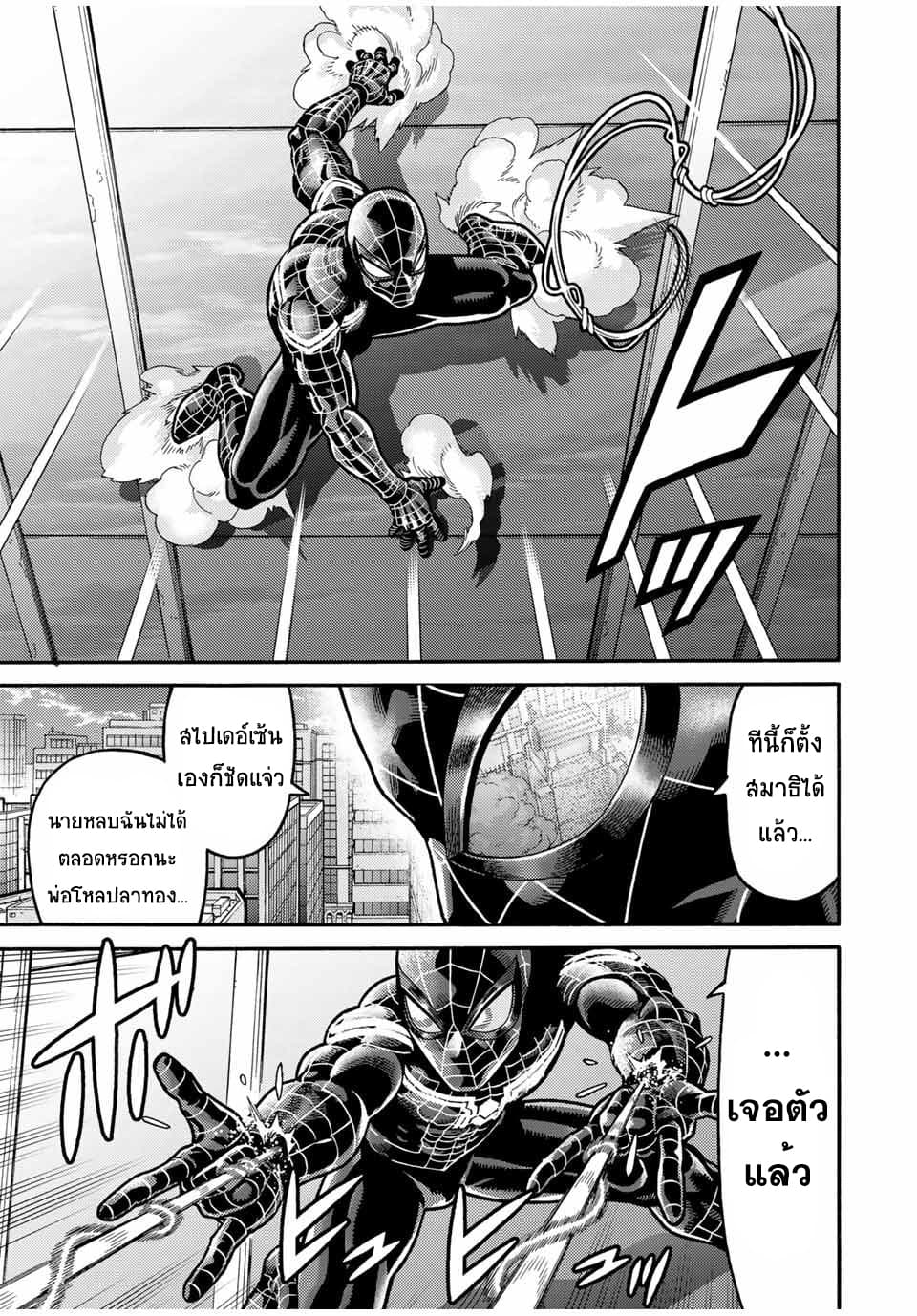 Spider-Man: Fake Red page 8