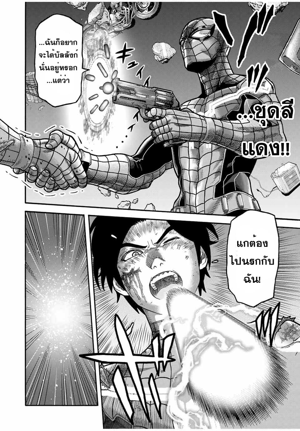 Spider-Man: Fake Red page 13