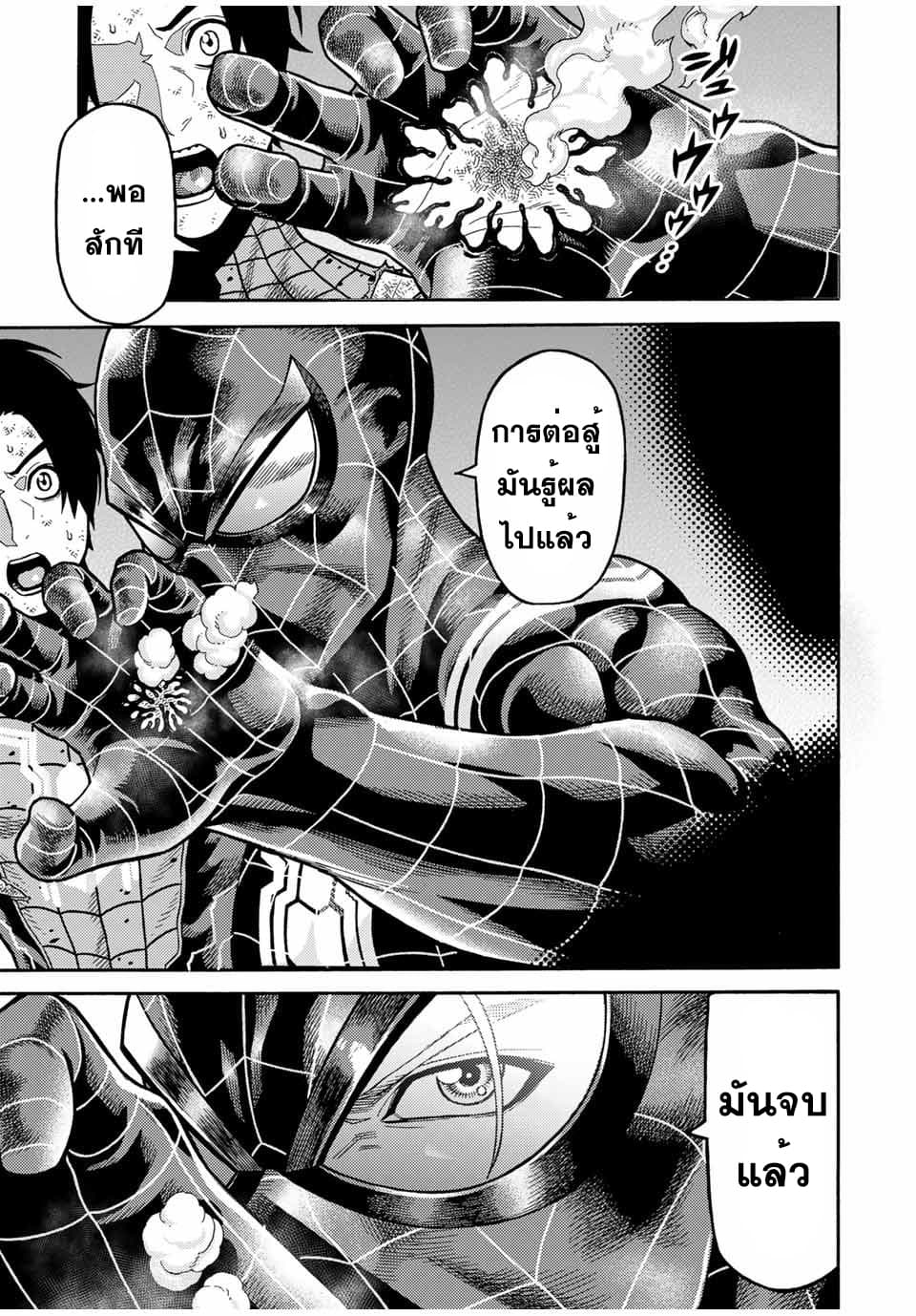 Spider-Man: Fake Red page 14
