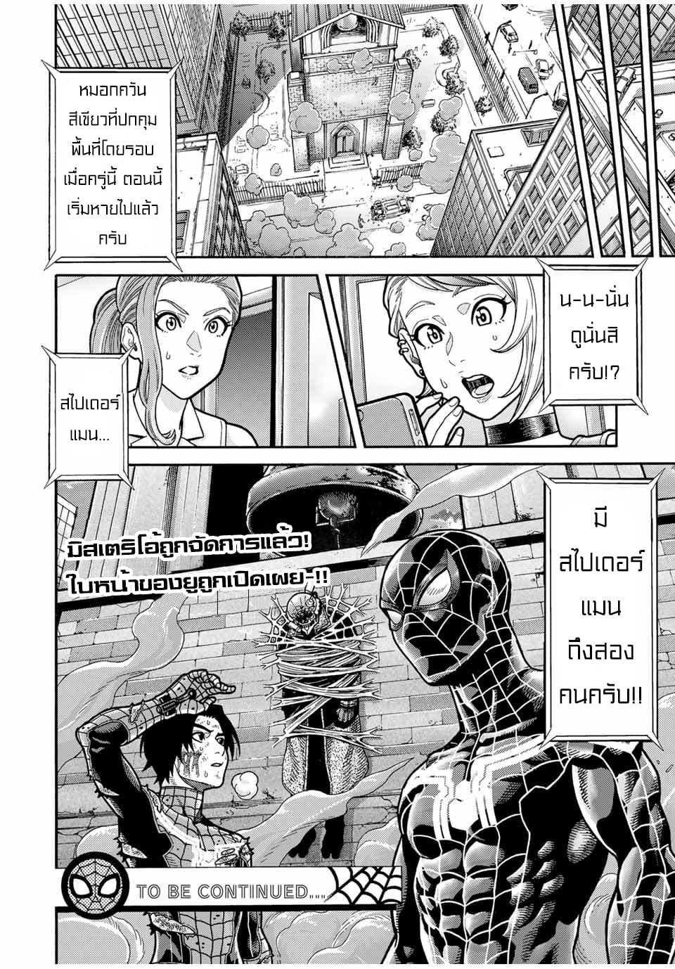 Spider-Man: Fake Red page 15