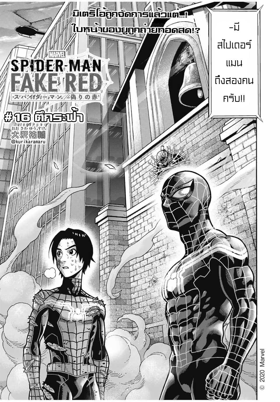 Spider-Man: Fake Red page 2