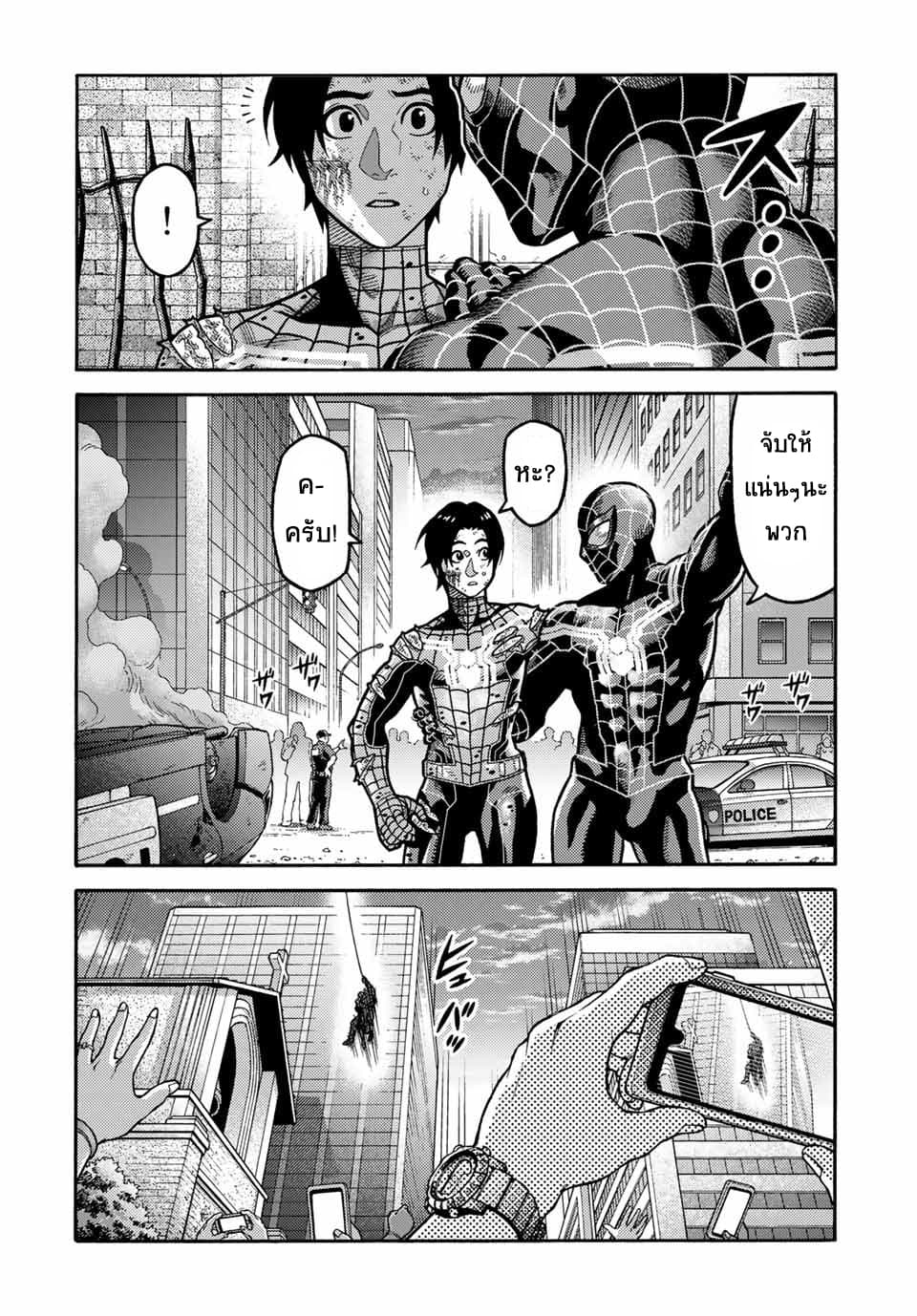 Spider-Man: Fake Red page 5