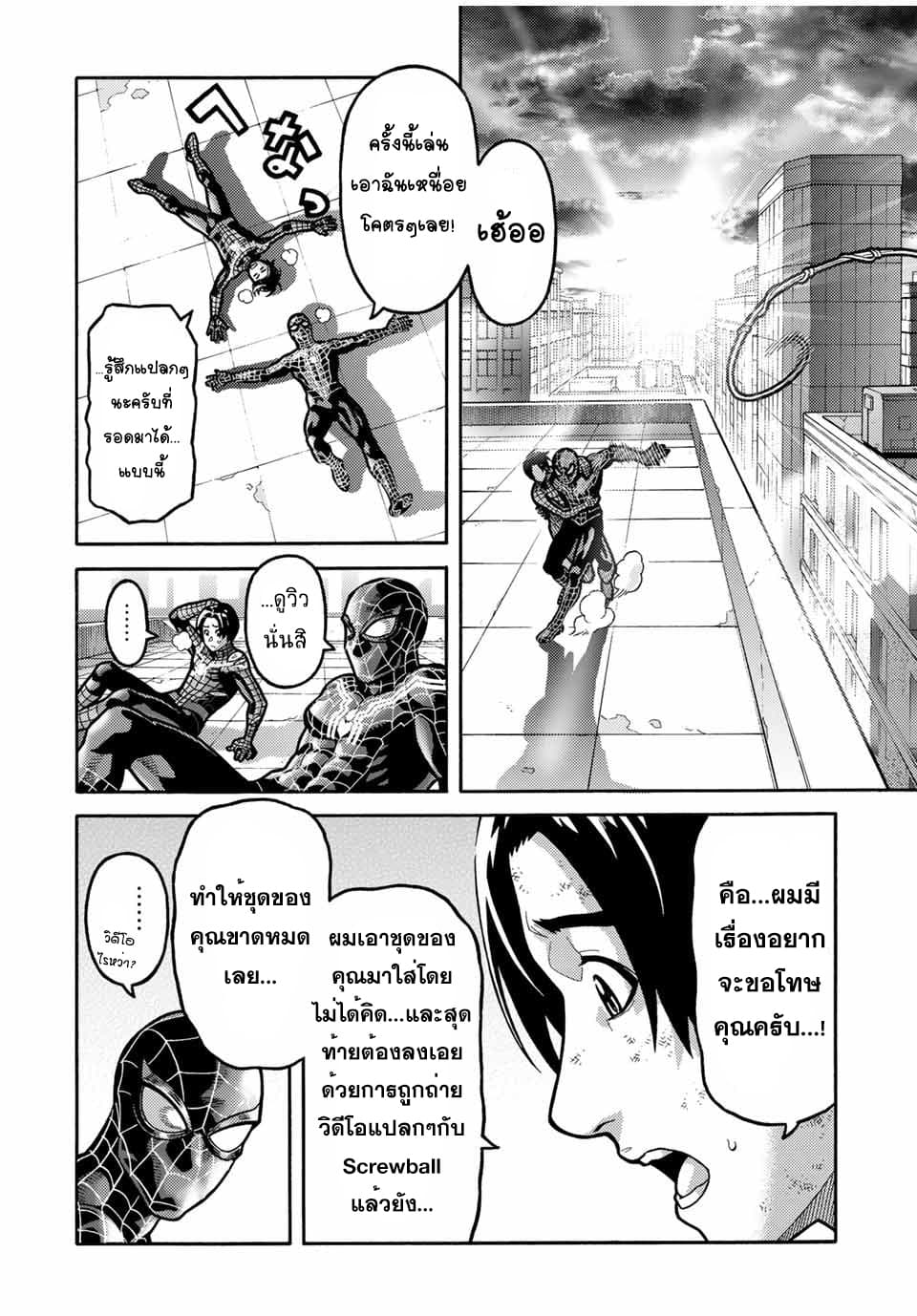 Spider-Man: Fake Red page 7