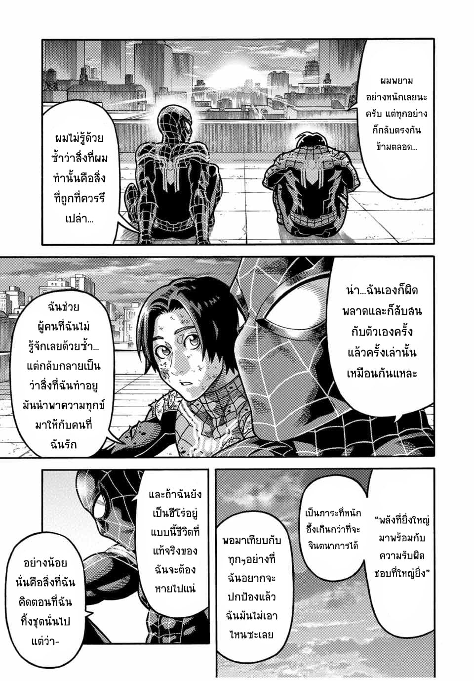 Spider-Man: Fake Red page 8
