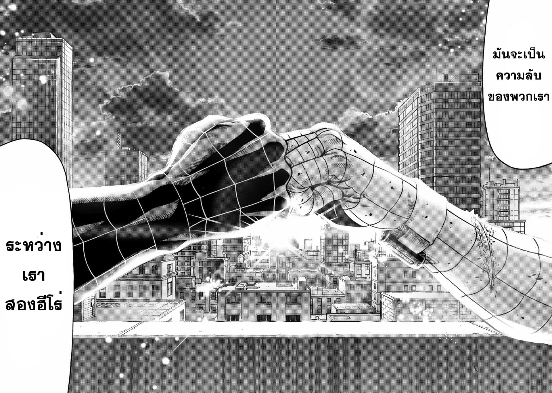 Spider-Man: Fake Red page 11