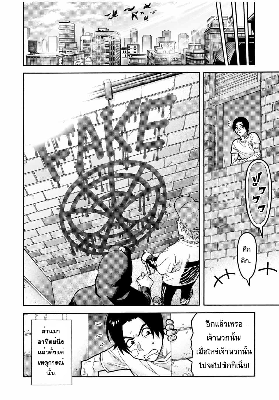Spider-Man: Fake Red page 12