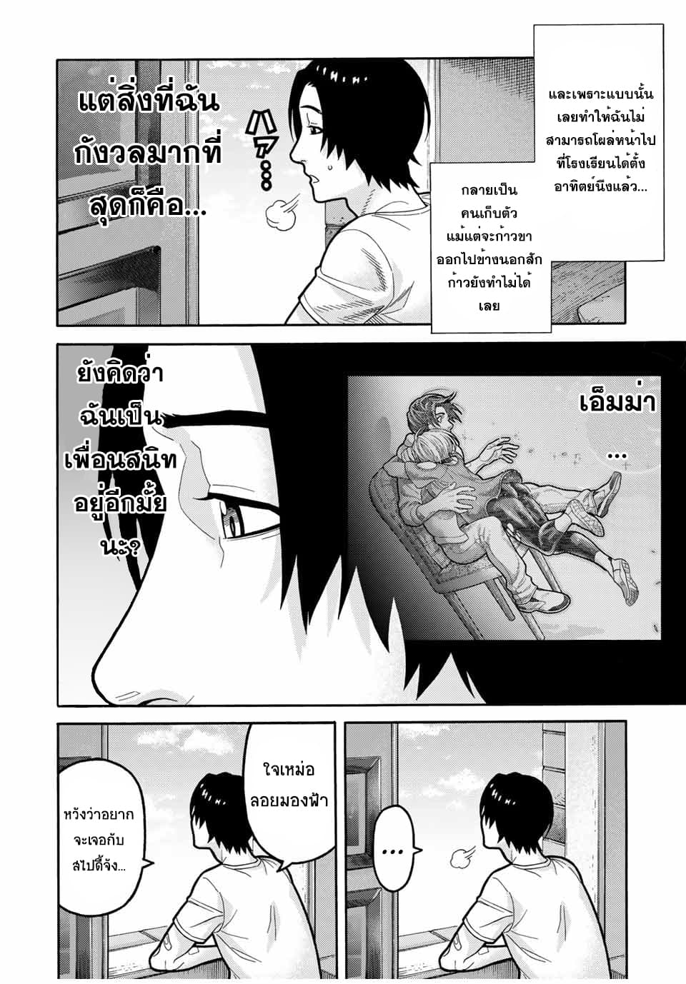 Spider-Man: Fake Red page 14