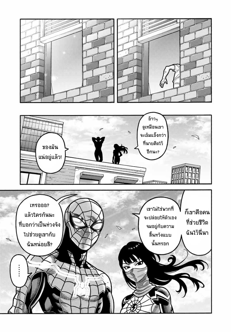 Spider-Man: Fake Red page 17