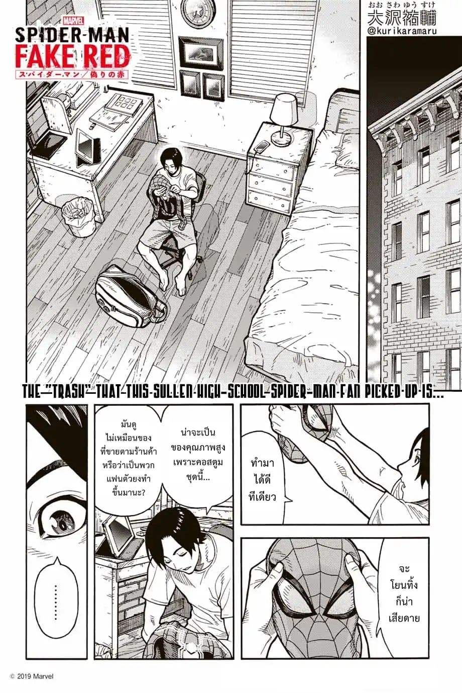Spider-Man: Fake Red page 1