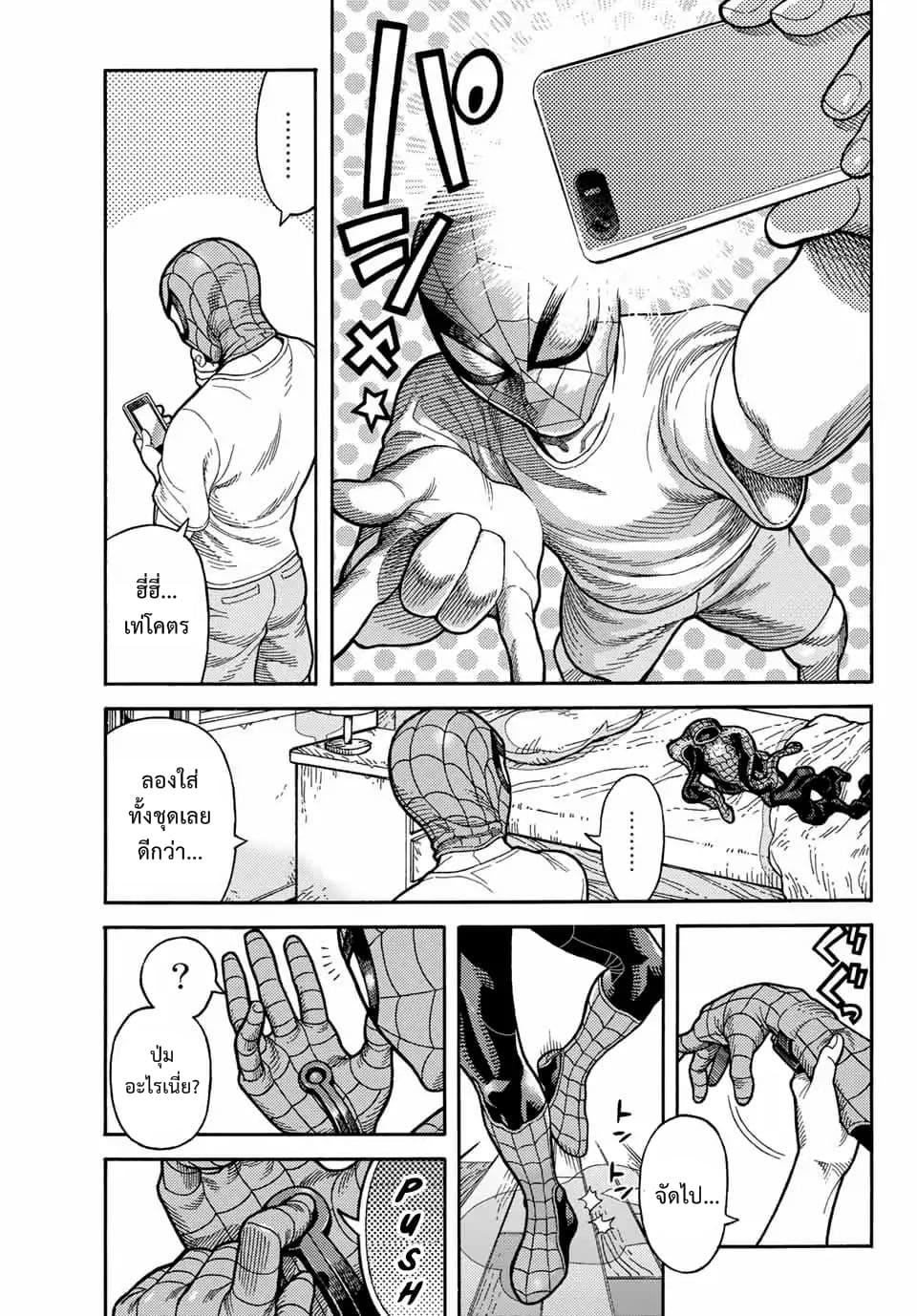 Spider-Man: Fake Red page 2