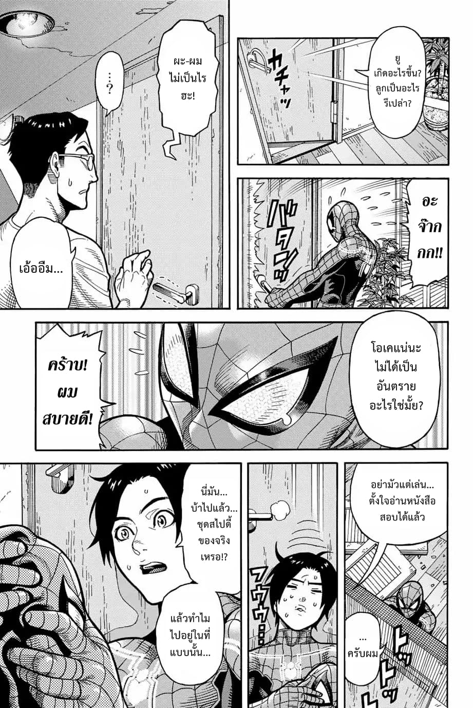 Spider-Man: Fake Red page 4