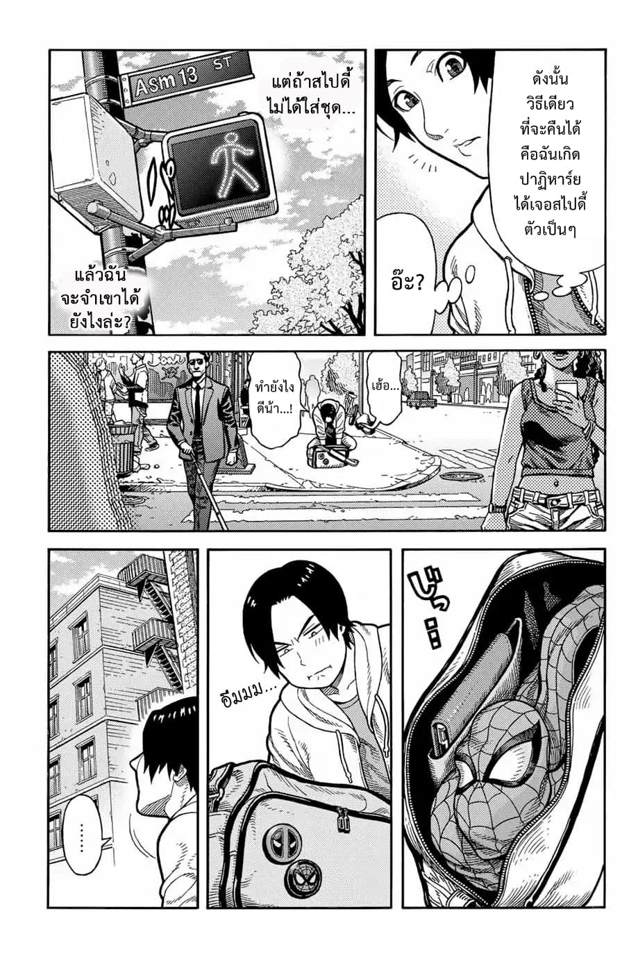 Spider-Man: Fake Red page 6