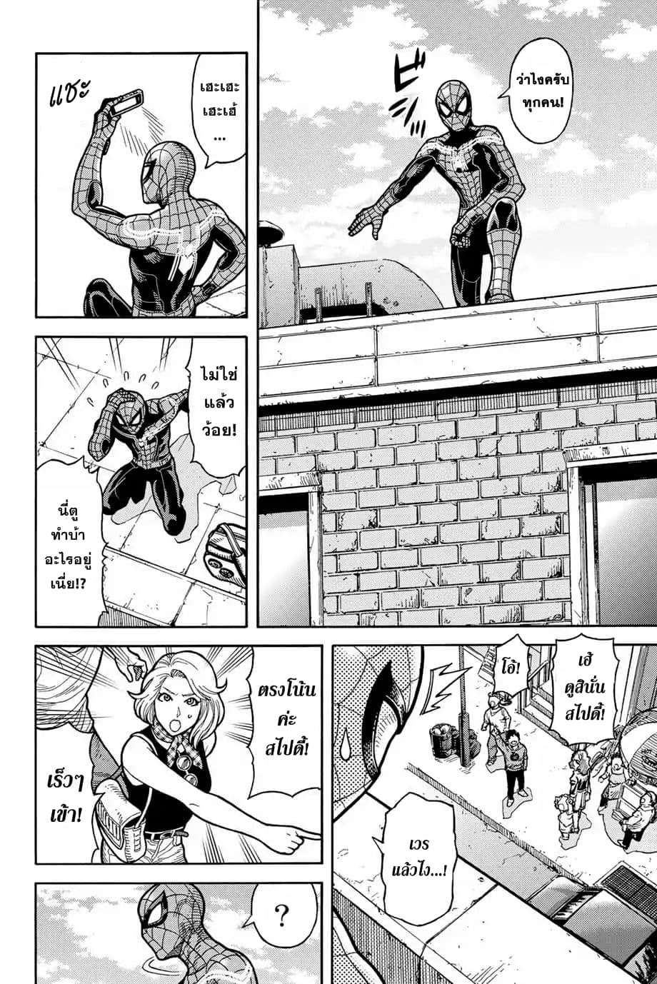 Spider-Man: Fake Red page 7