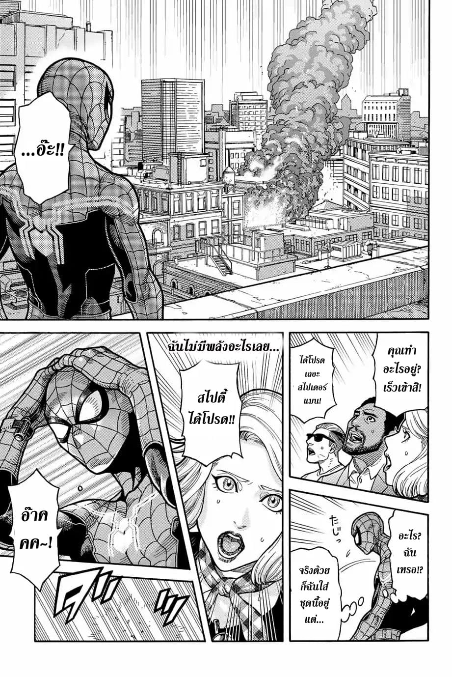Spider-Man: Fake Red page 8