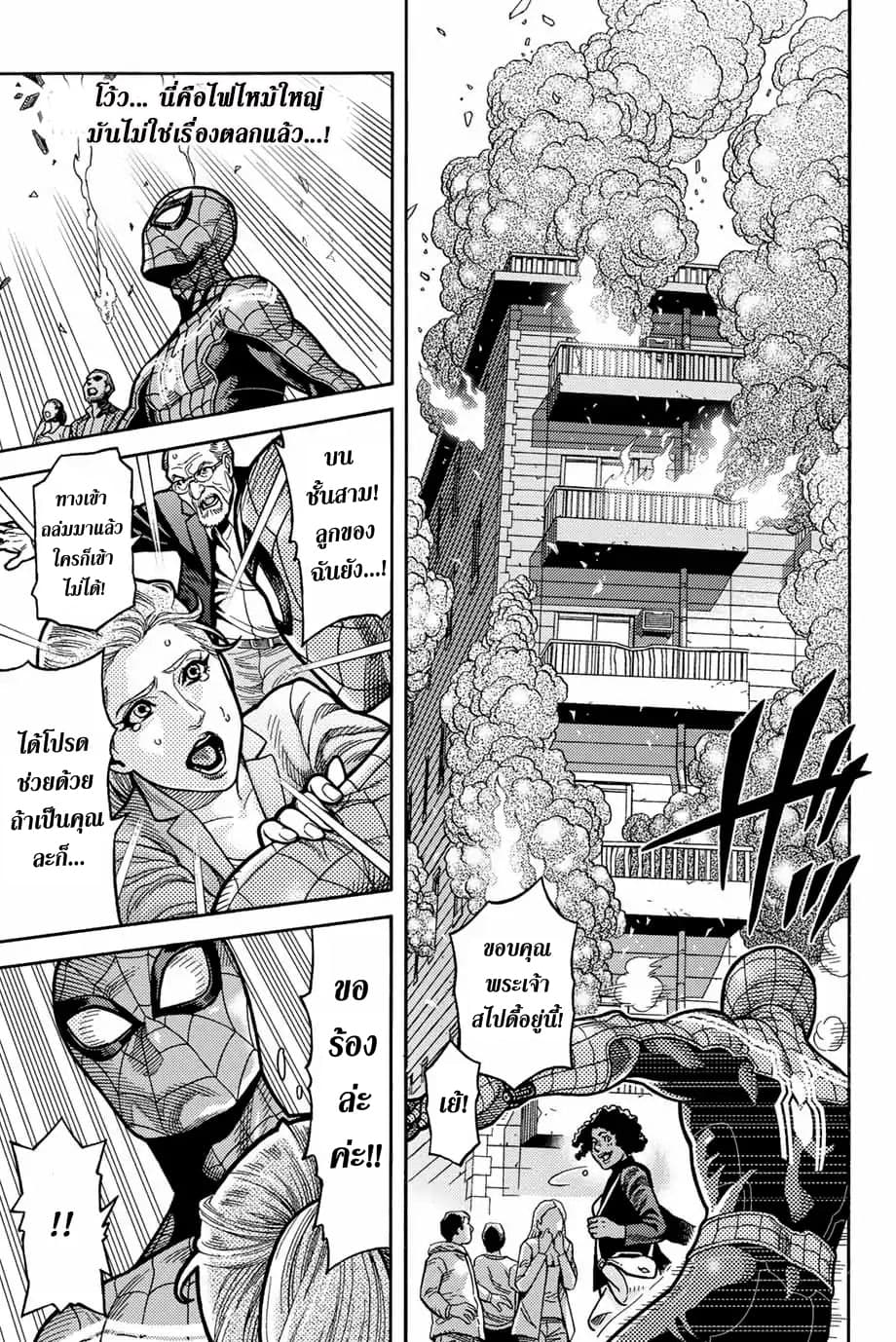 Spider-Man: Fake Red page 10
