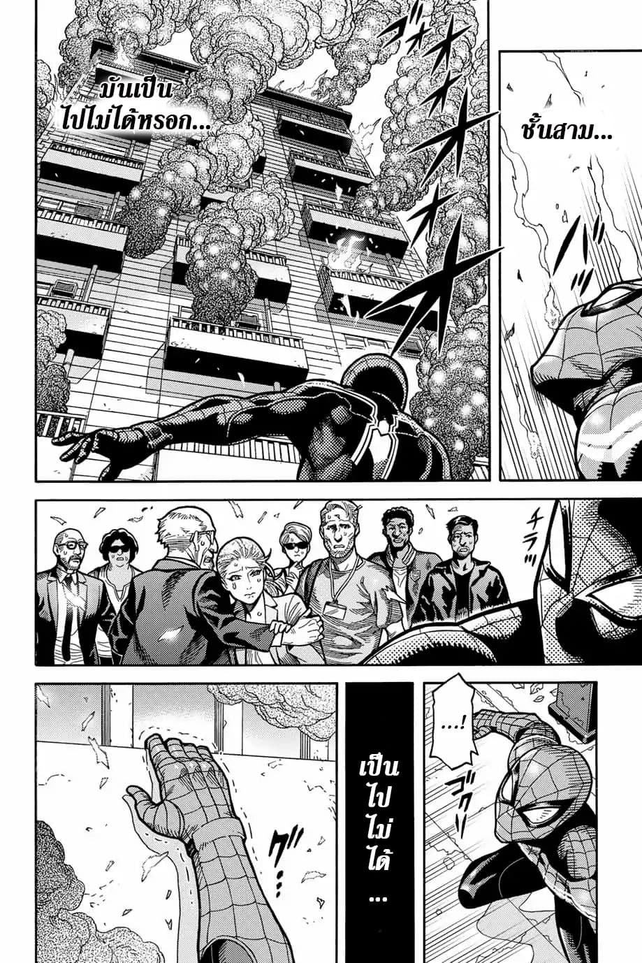 Spider-Man: Fake Red page 11