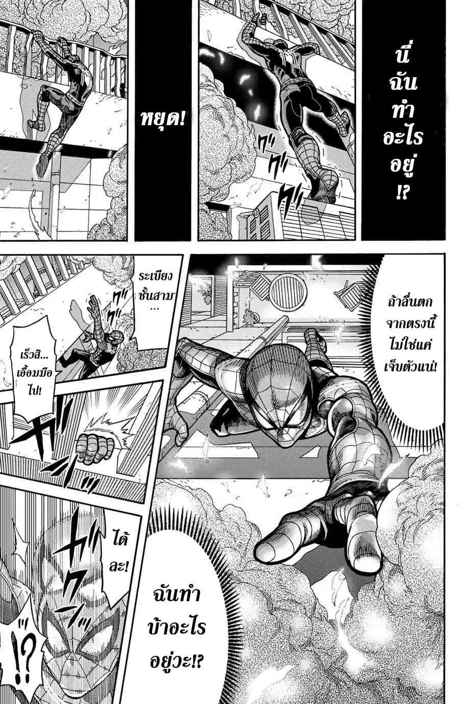 Spider-Man: Fake Red page 12
