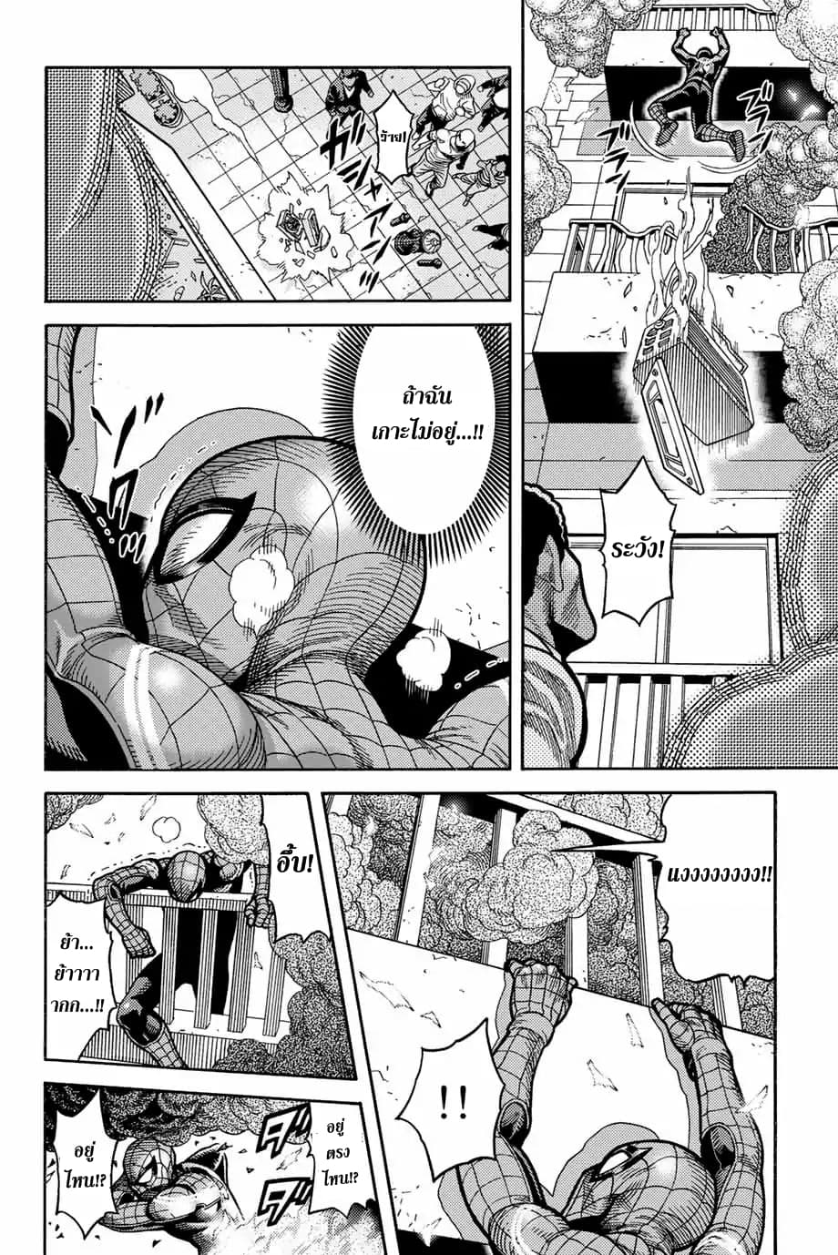 Spider-Man: Fake Red page 13