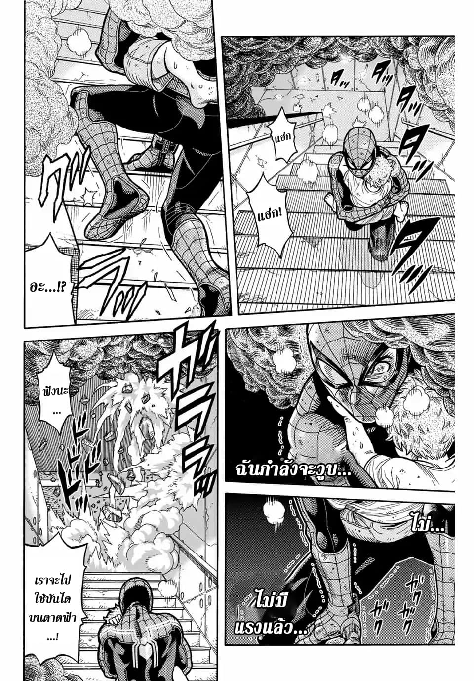 Spider-Man: Fake Red page 15