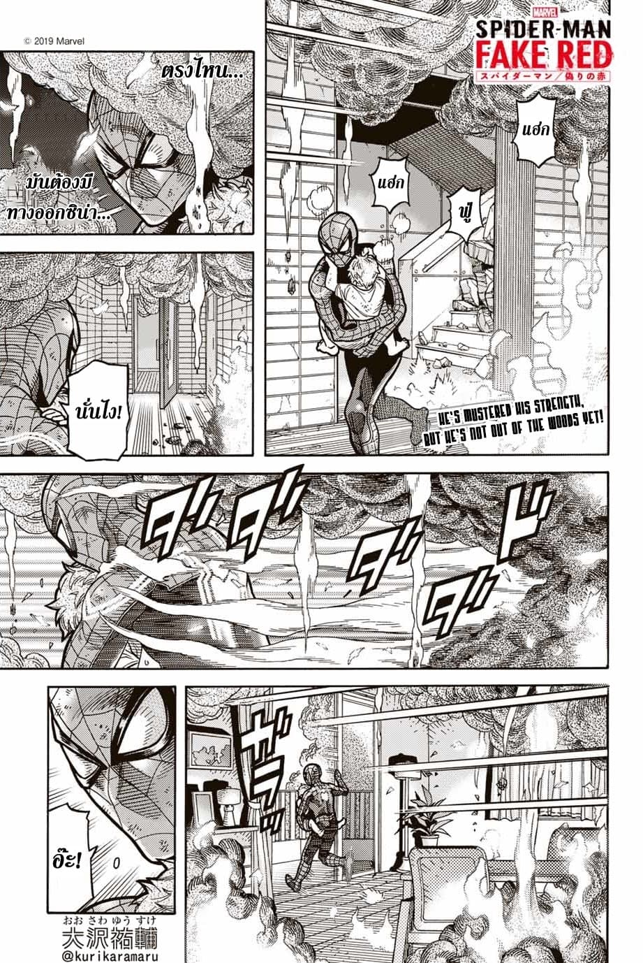 Spider-Man: Fake Red page 1