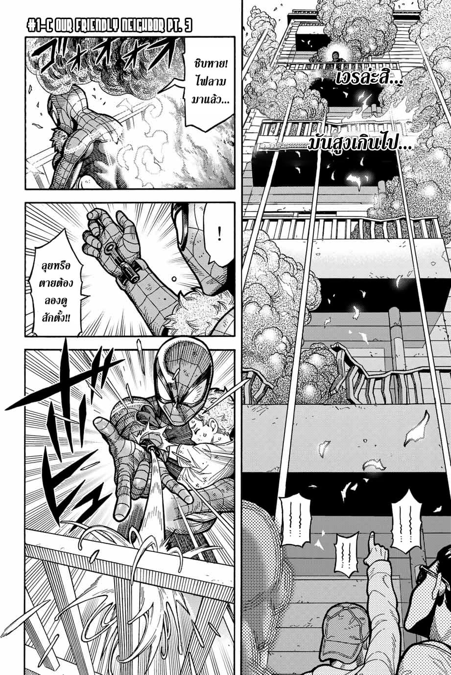 Spider-Man: Fake Red page 2