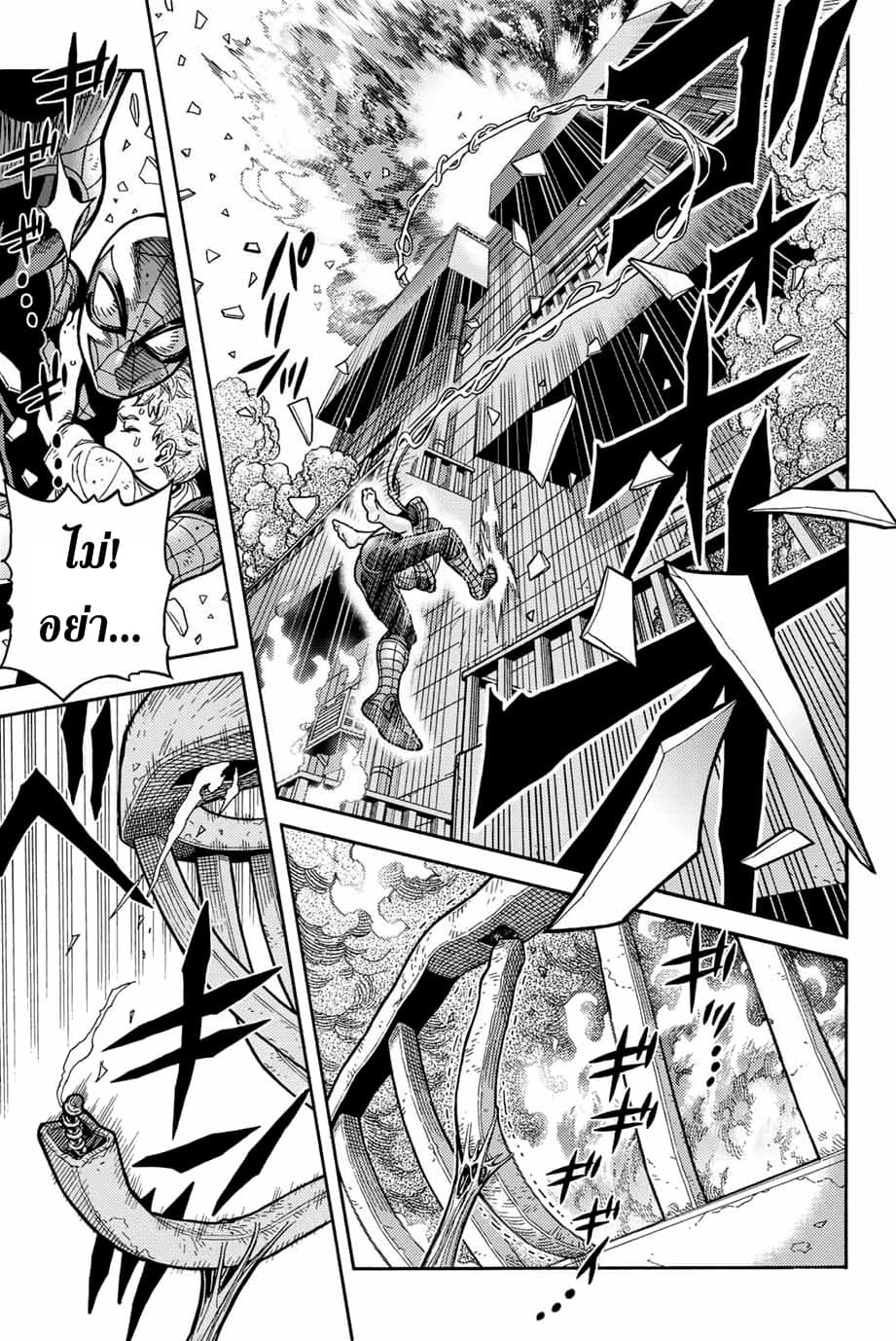 Spider-Man: Fake Red page 3