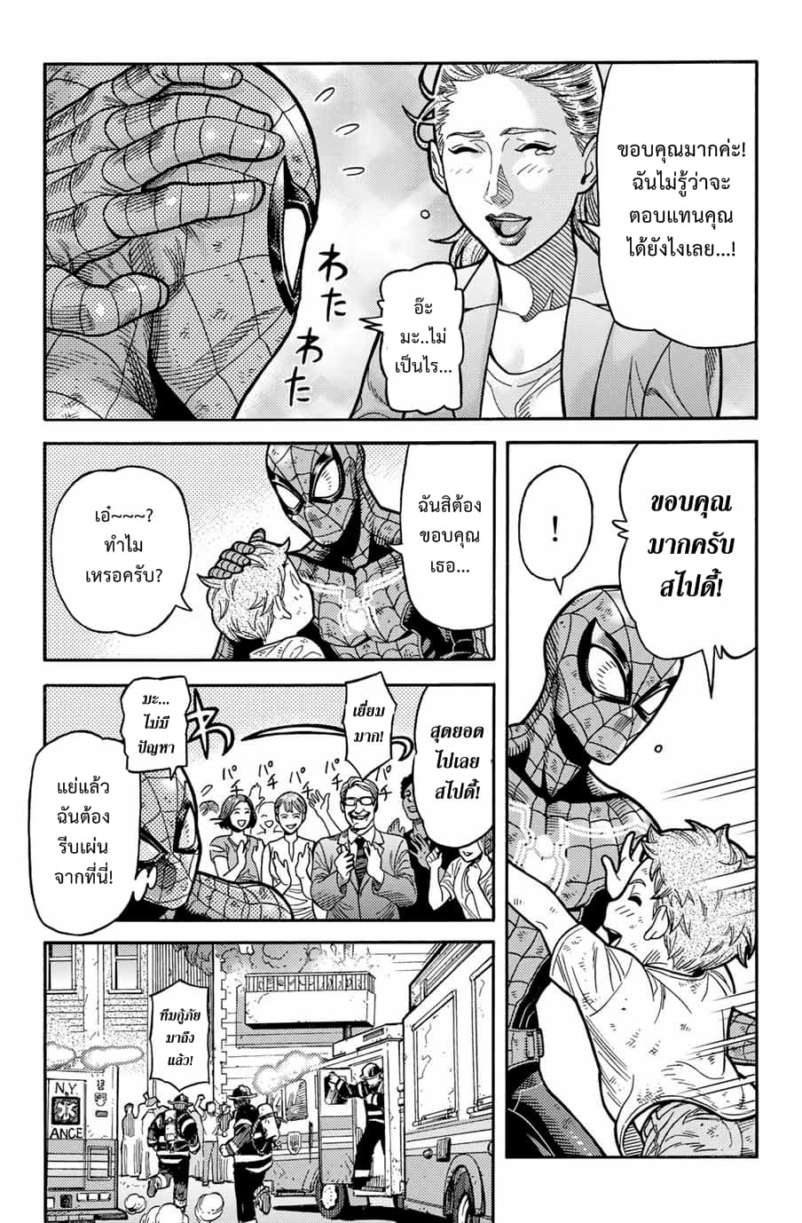 Spider-Man: Fake Red page 8