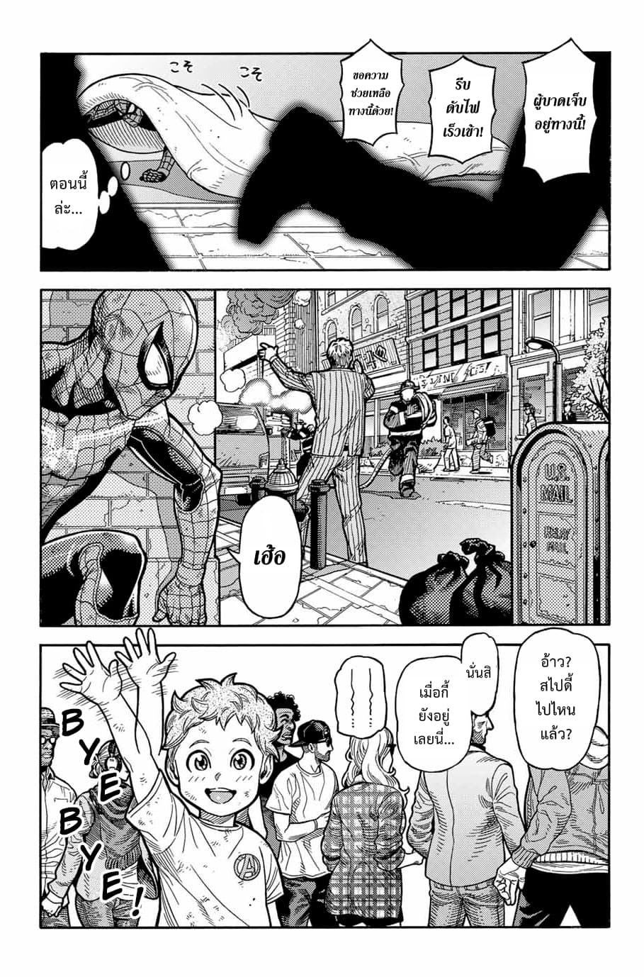 Spider-Man: Fake Red page 9