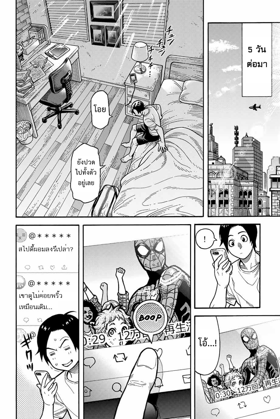 Spider-Man: Fake Red page 10
