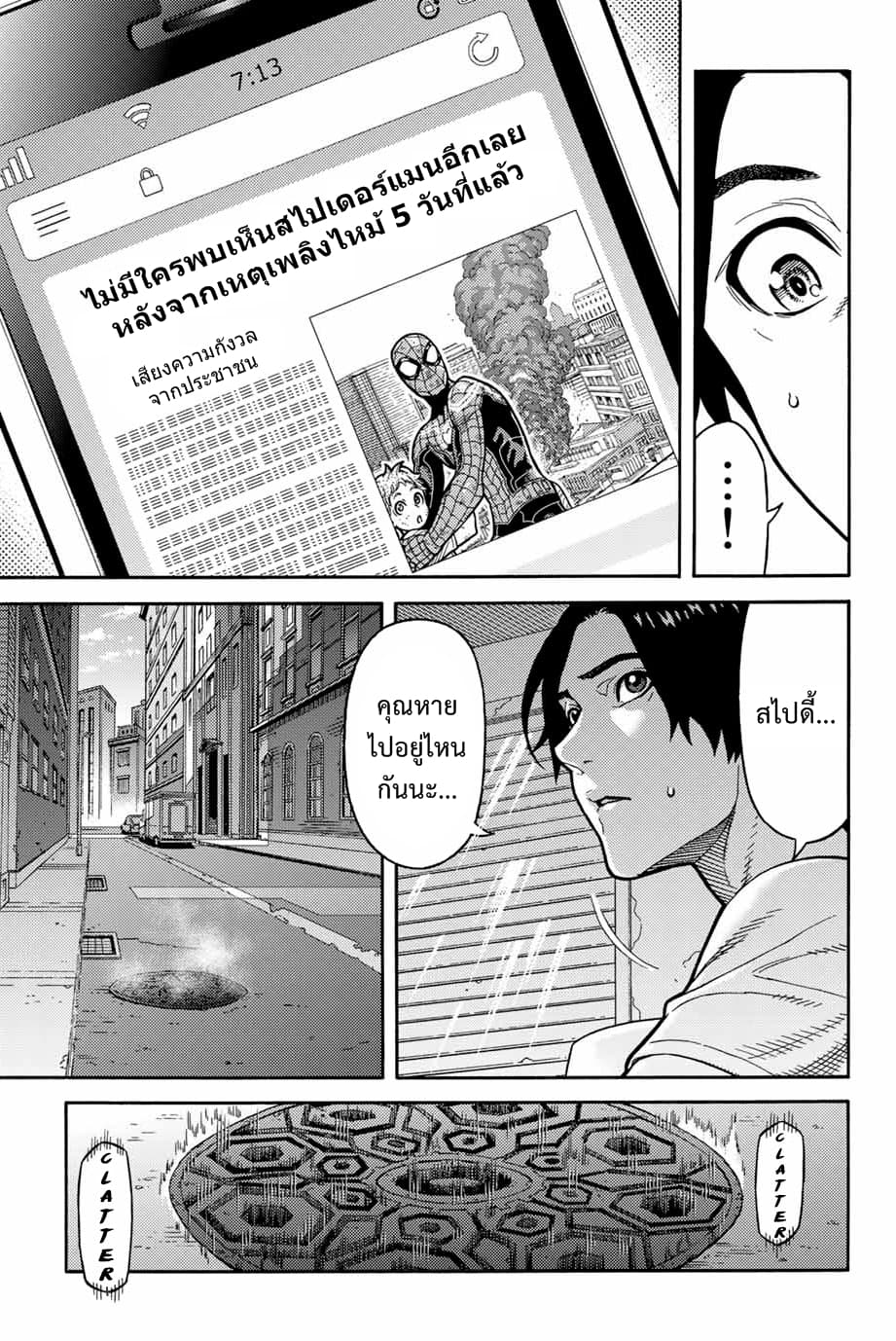 Spider-Man: Fake Red page 11