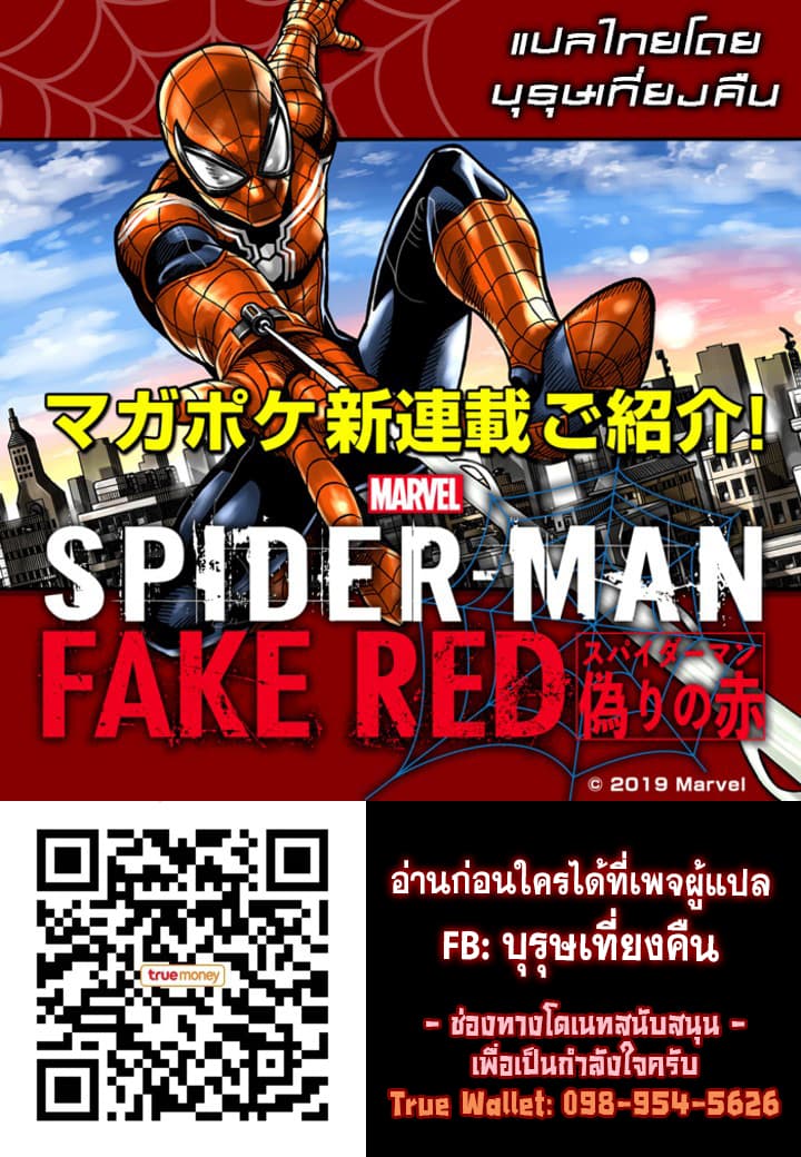 Spider-Man: Fake Red page 15