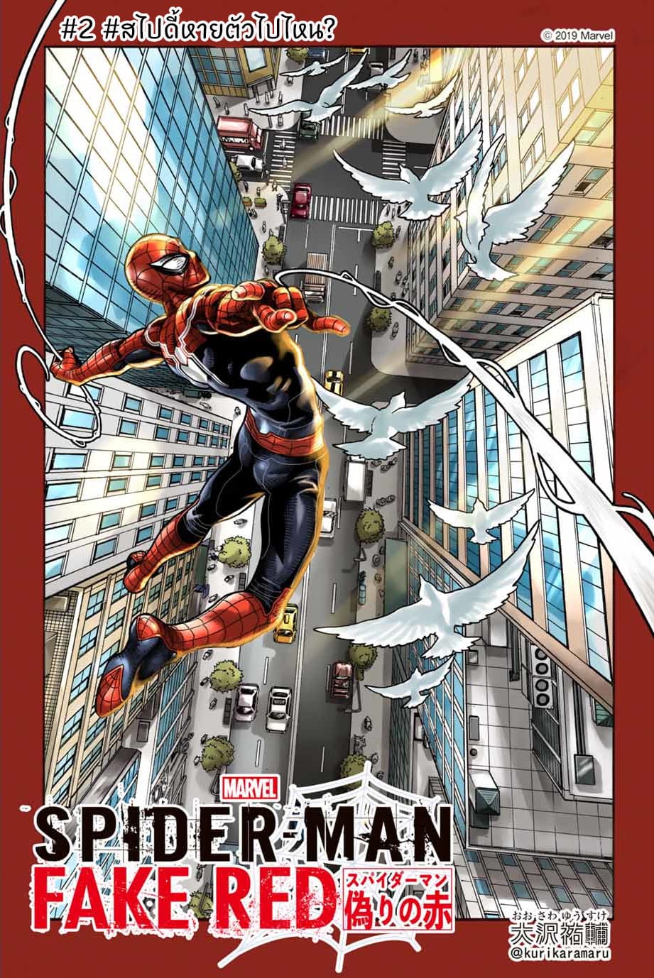 Spider-Man: Fake Red page 1