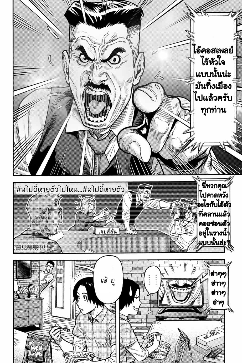 Spider-Man: Fake Red page 2