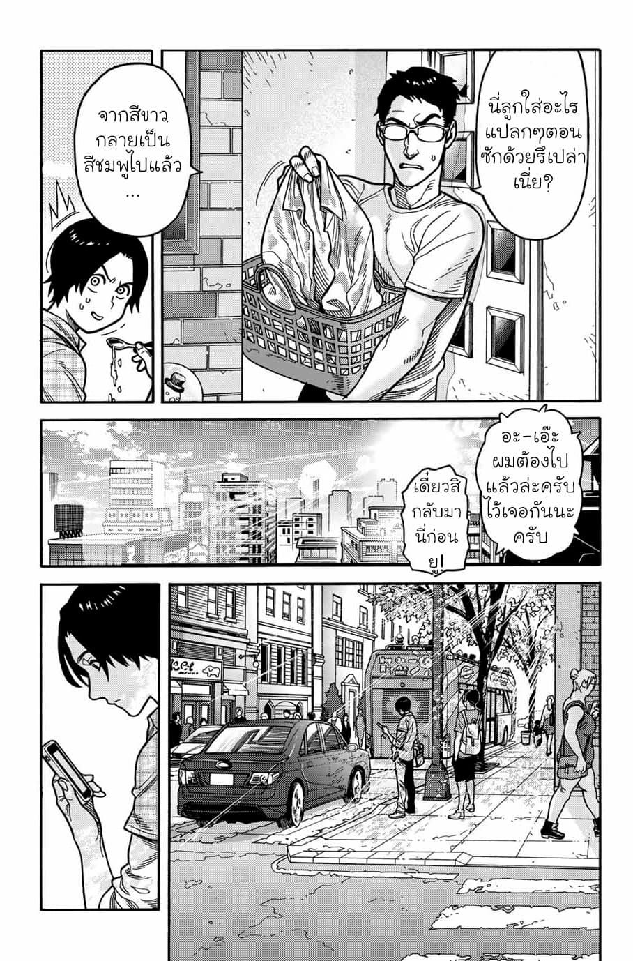 Spider-Man: Fake Red page 3