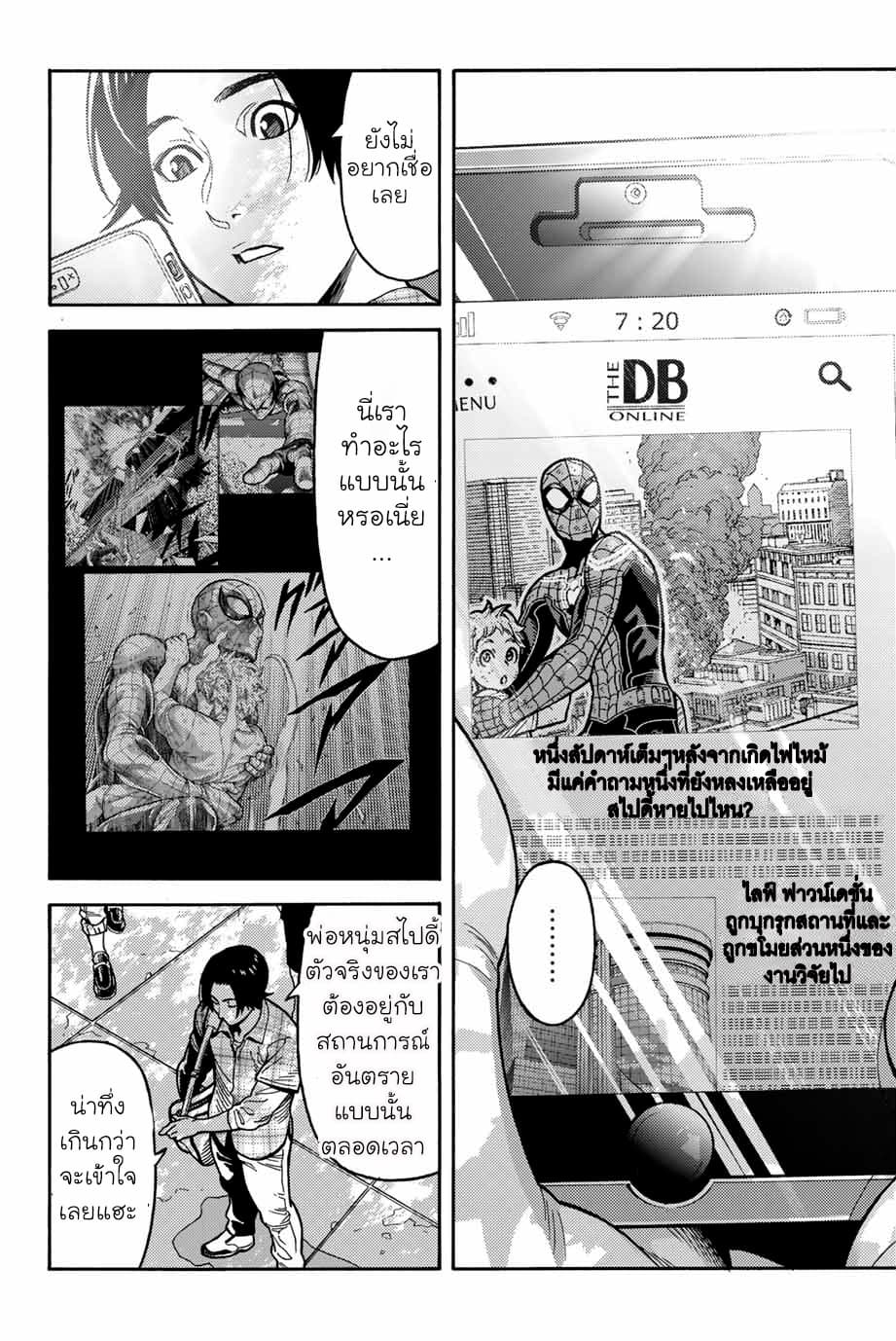 Spider-Man: Fake Red page 4