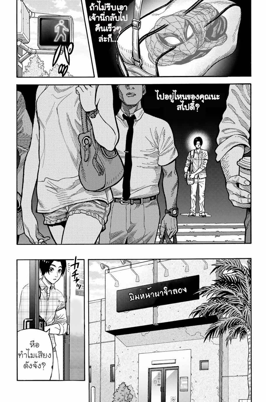 Spider-Man: Fake Red page 5