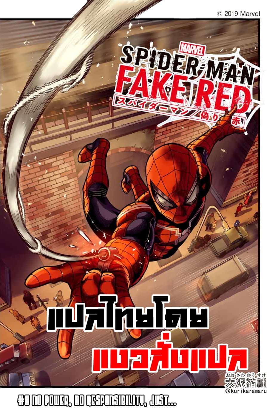 Spider-Man: Fake Red page 19