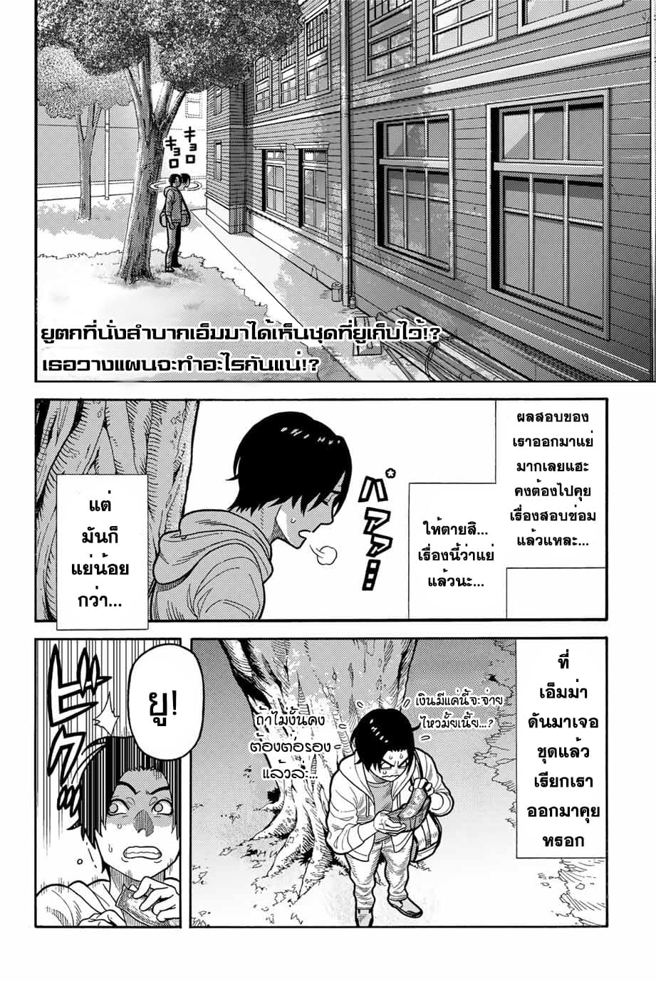 Spider-Man: Fake Red page 2