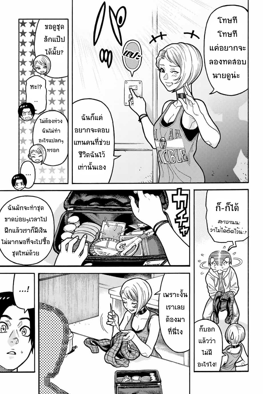 Spider-Man: Fake Red page 5