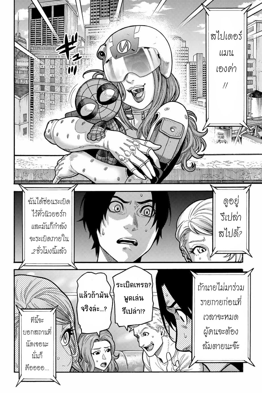 Spider-Man: Fake Red page 14