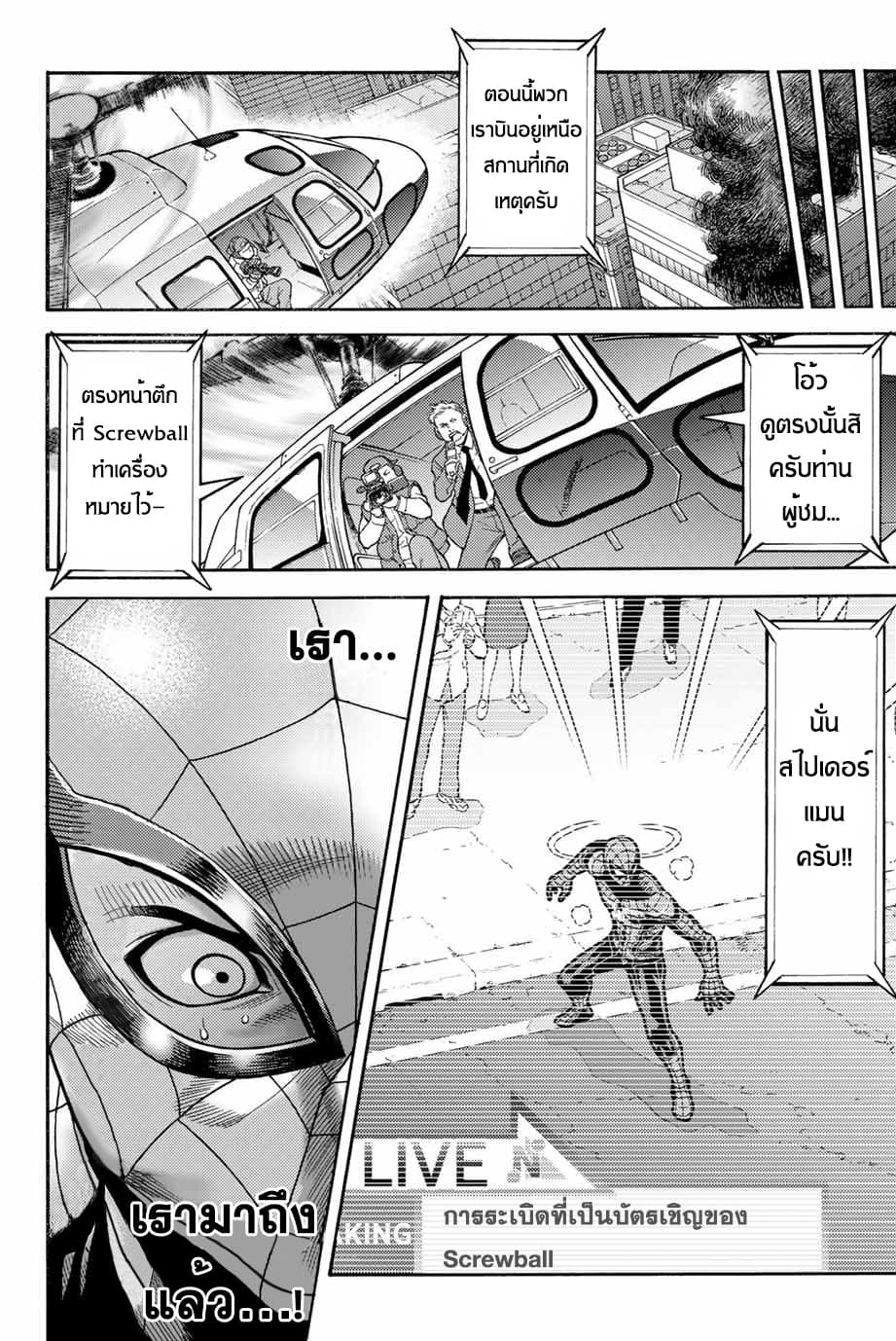 Spider-Man: Fake Red page 18